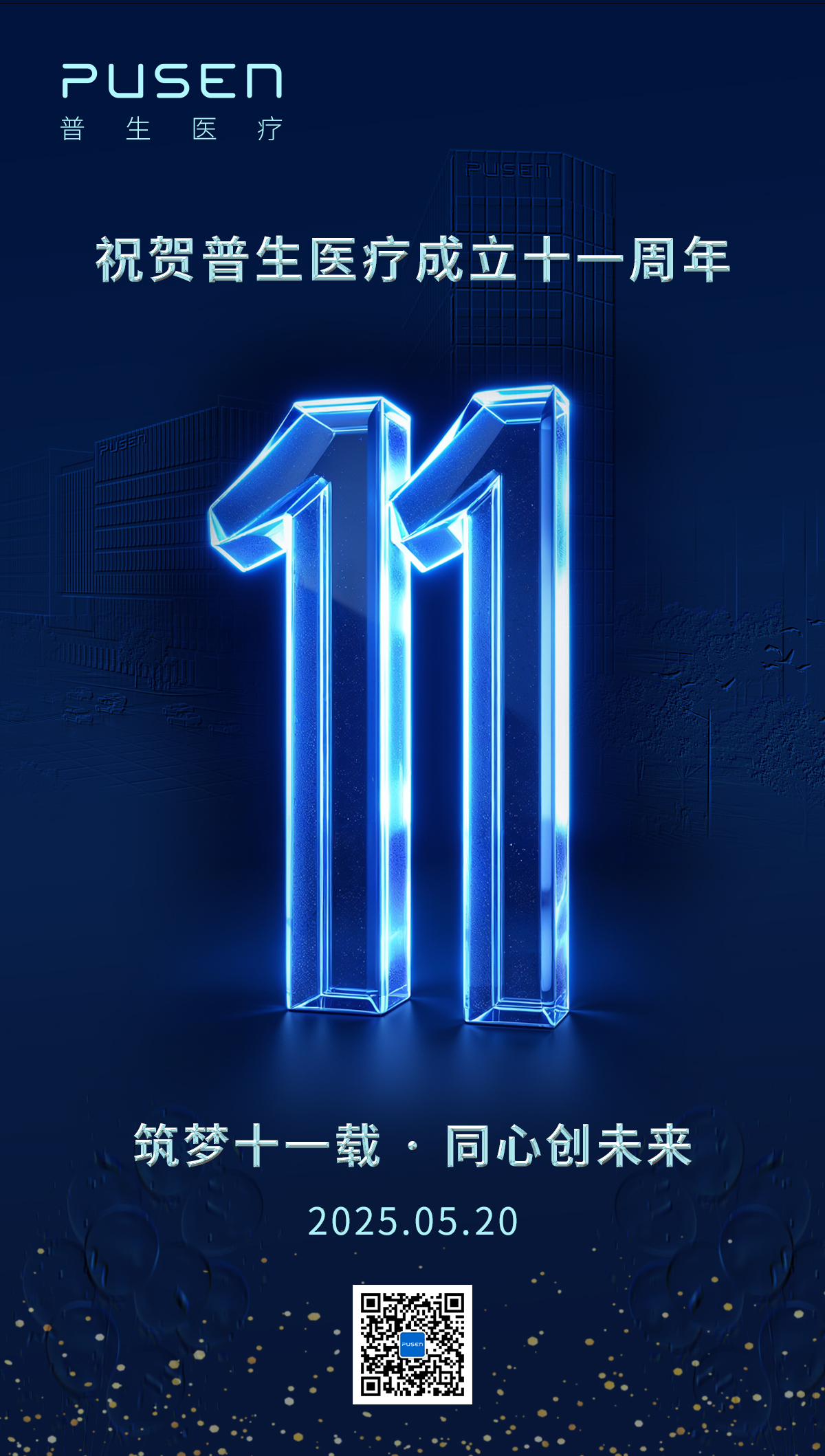 2025-��˾11���꺣��.jpg